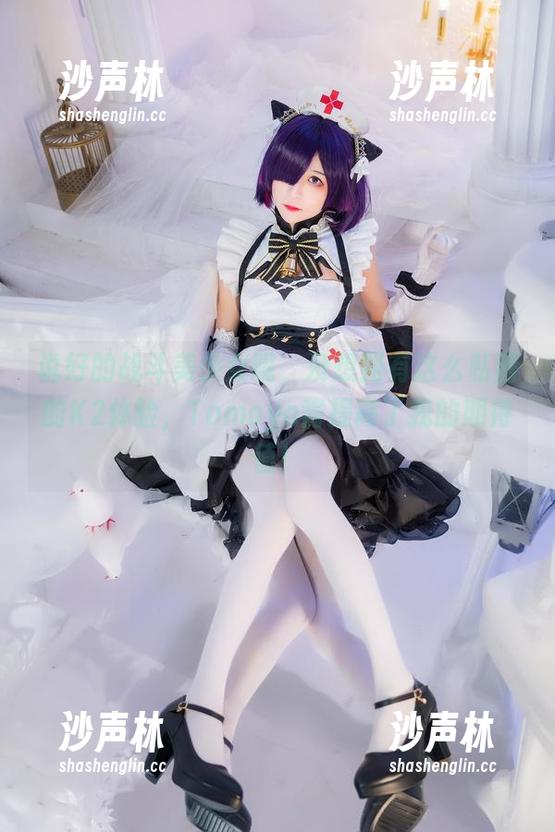 说好的战斗美少女呢，没想到有这么私房的K2体验，Tomoyo酱提高了我的期待值！
