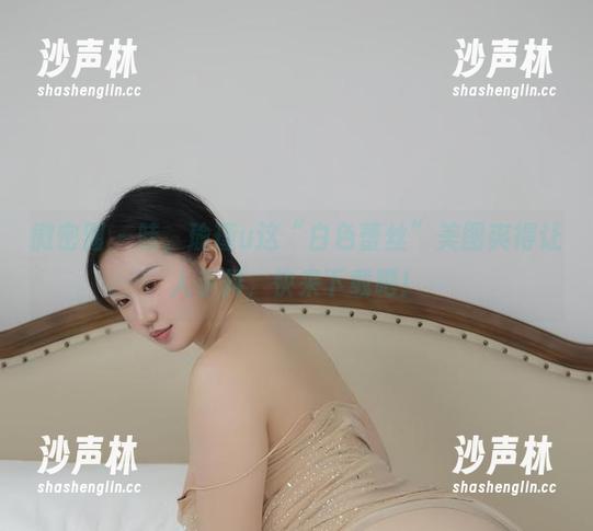瑜瑾u 微密圈 - 哇,瑜瑾u这“白色蕾丝”美图爽得让人手抖,快来下载吧!